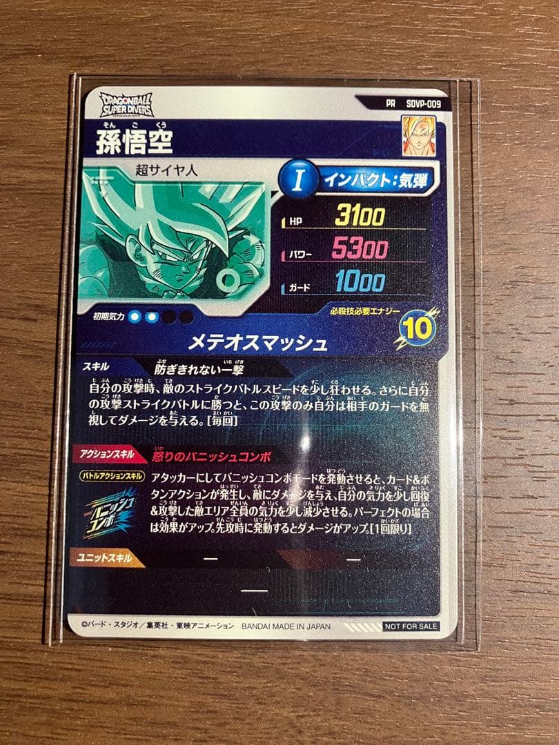 ドラゴンボールダイバーズ　SDVP-009 孫悟空