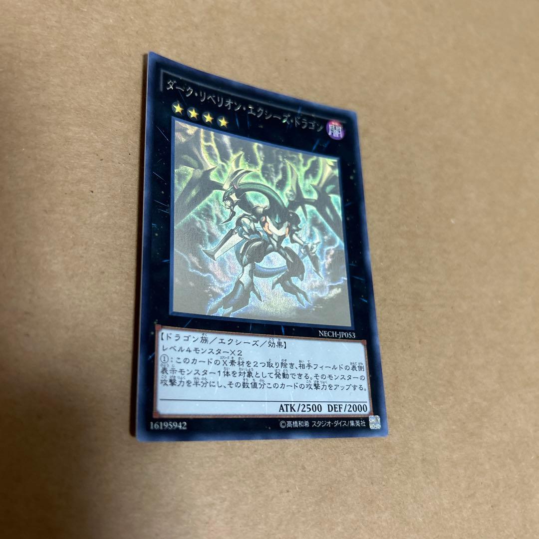 ダーク・リベリオン・エクシーズ・ドラゴン【ホログラフィックレア】