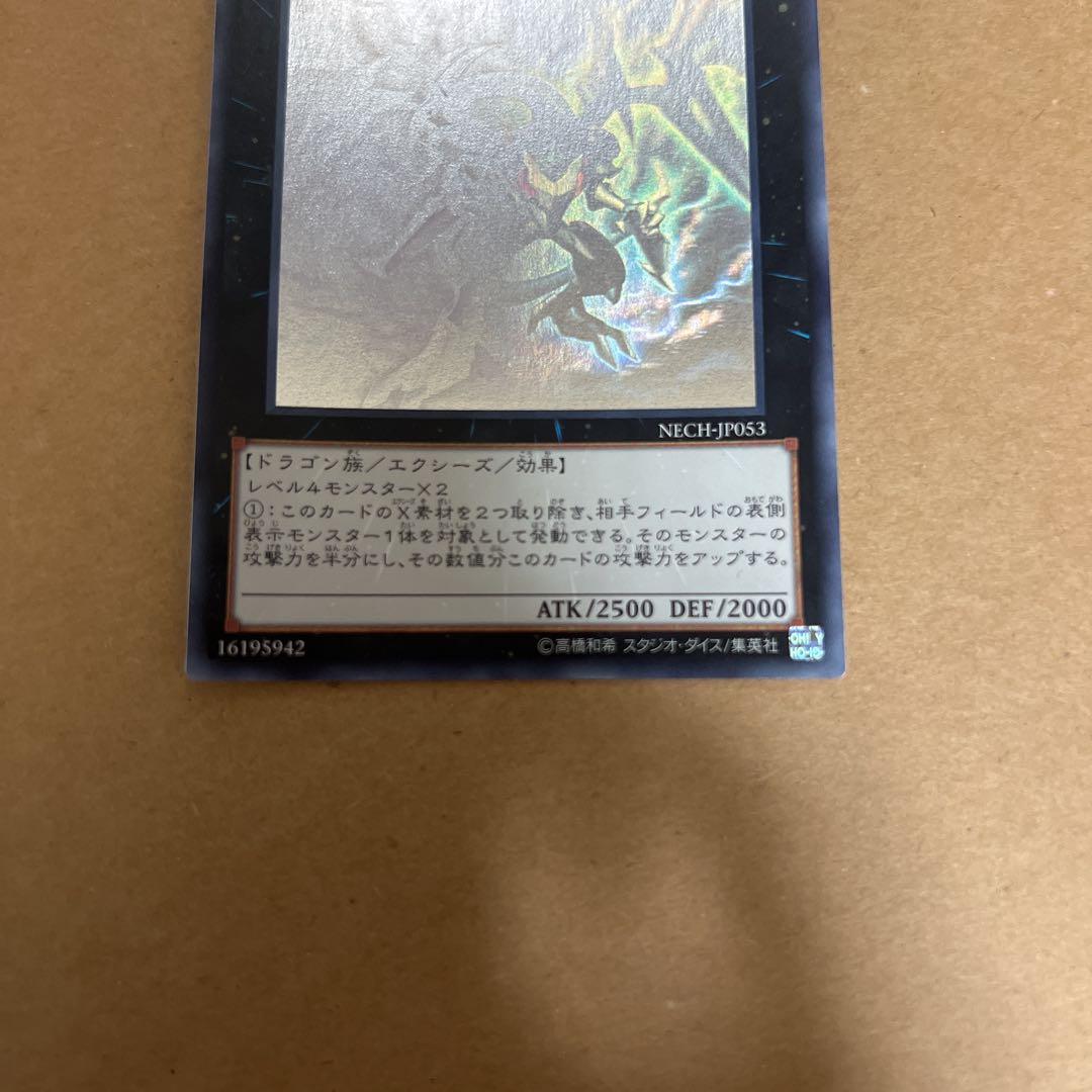 ダーク・リベリオン・エクシーズ・ドラゴン【ホログラフィックレア】