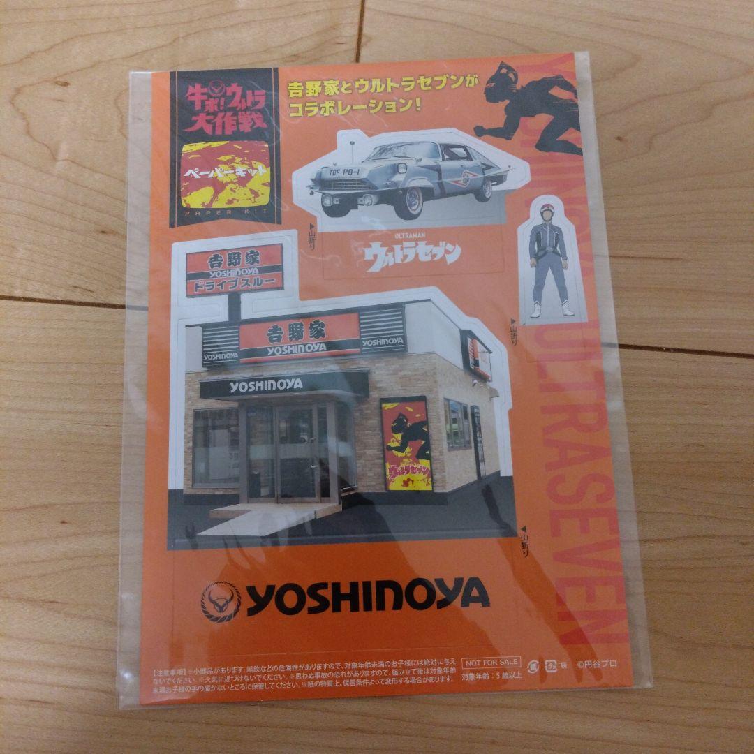 牛ポ！限定カラー☆ウルトラセブン 夕日の決戦ver.☆夜明けの明星verセット