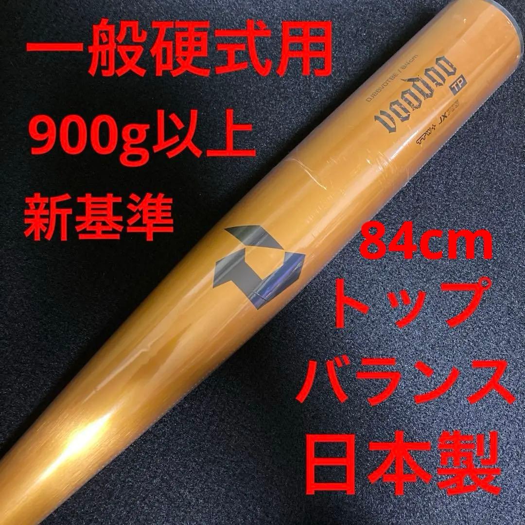 ディマリニ・ヴードゥ TP 一般硬式用　84cm ゴールド　新基準 2026モデル】ディマリニ 軟式 金属バット ヴードゥ TP トップバランス