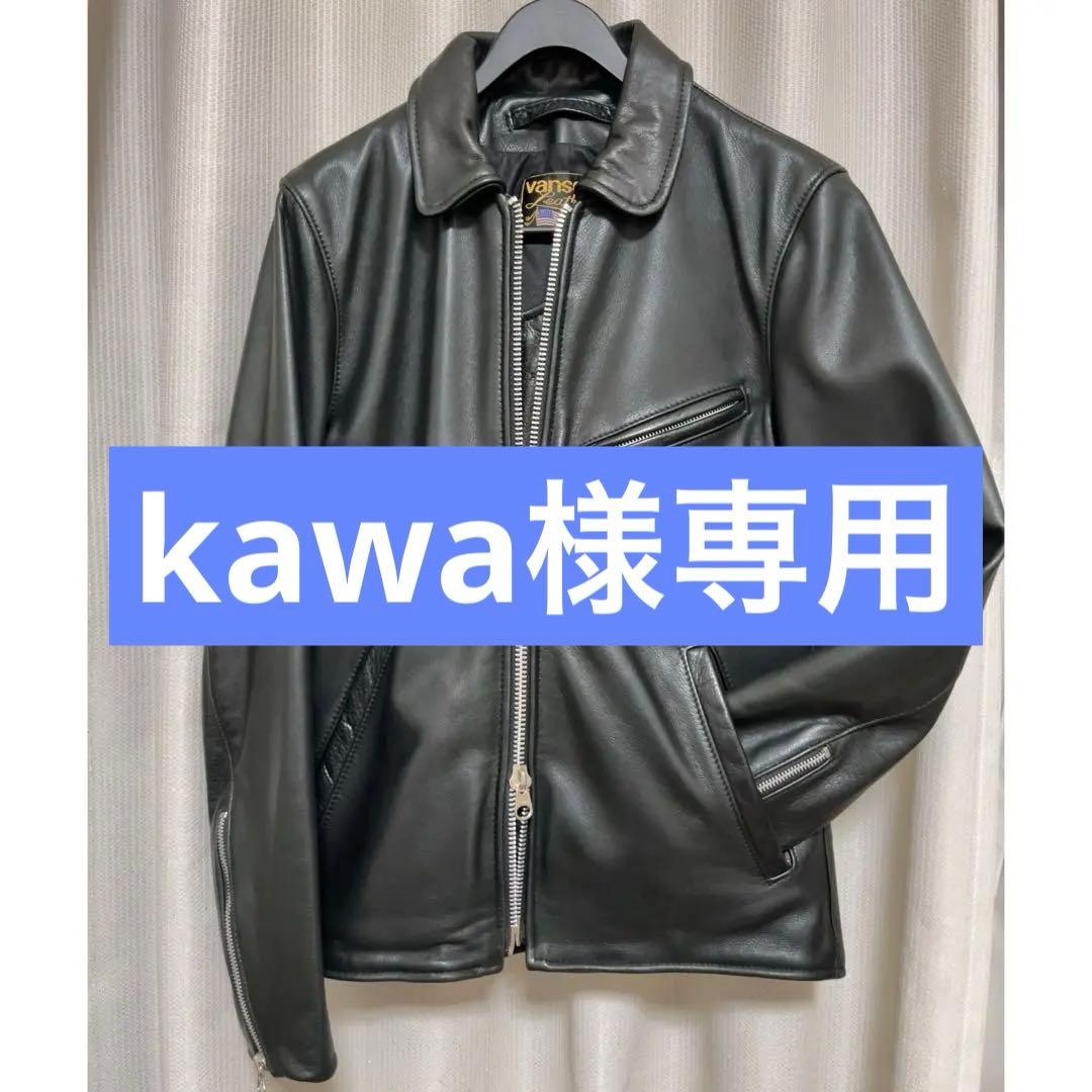 【別注】VANSON ENF SLIM FITTED 36 ブラック VANSON（バンソン） VANSON ENF シングル ライダース ブラック