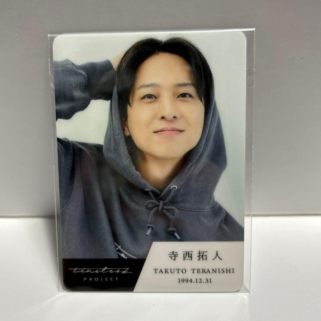 タイプロ 寺西拓人 トレカ - メルカリ