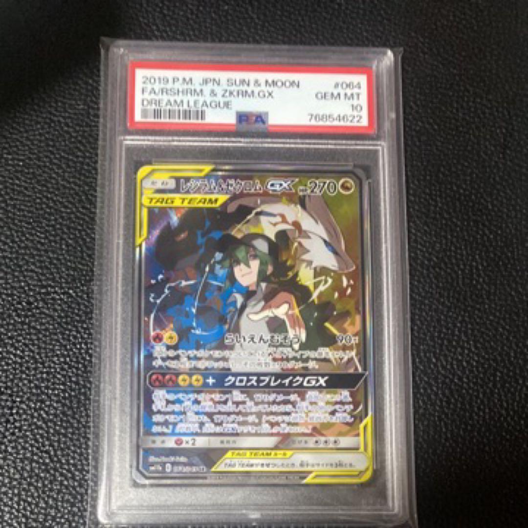 レシラム&ゼクロムGX (N) SR :SA PSA10 pkmn-tcg-en-CE-222-ot.webp