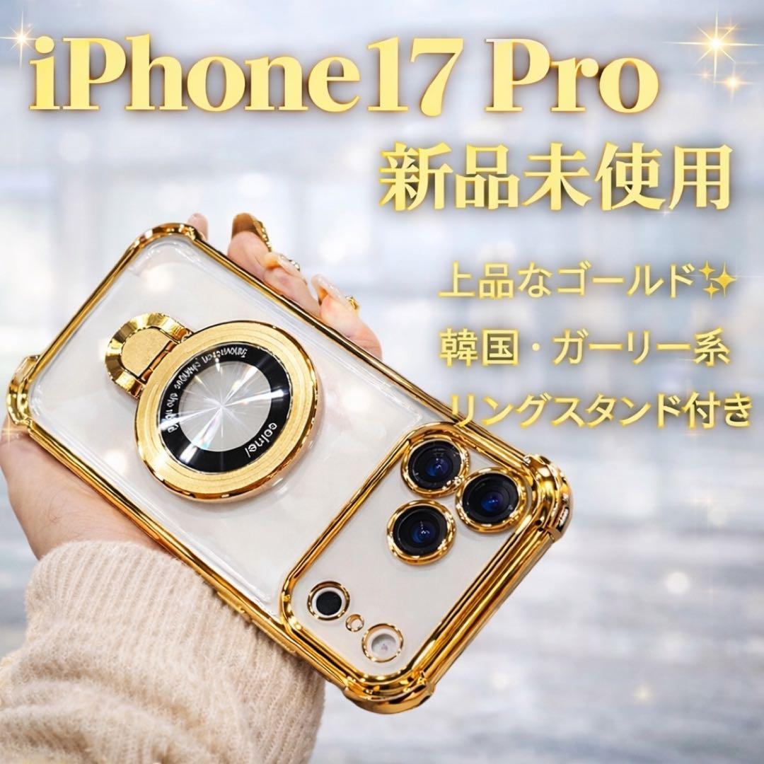 新品 iPhone17Pro ケース ゴールド リング付き 高級感 クリアケース