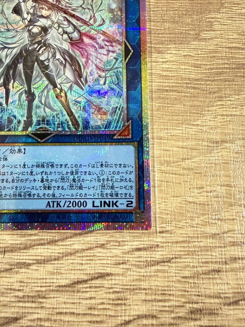 遊戯王 閃刀姫=ゼロ プリズマ