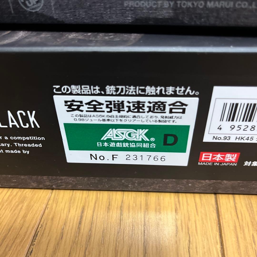 東京マルイ HK45 Tactical ブラック