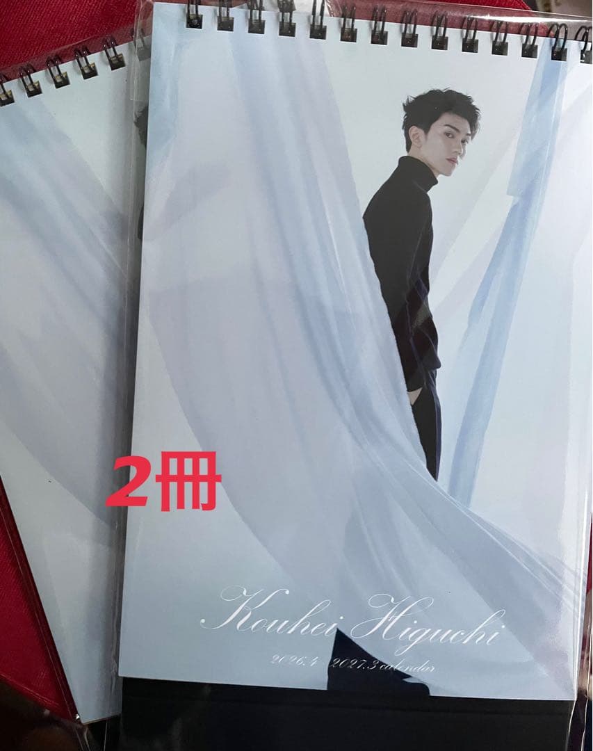 樋口幸平2026.4 - 2027.3 カレンダー 2冊 - メルカリ