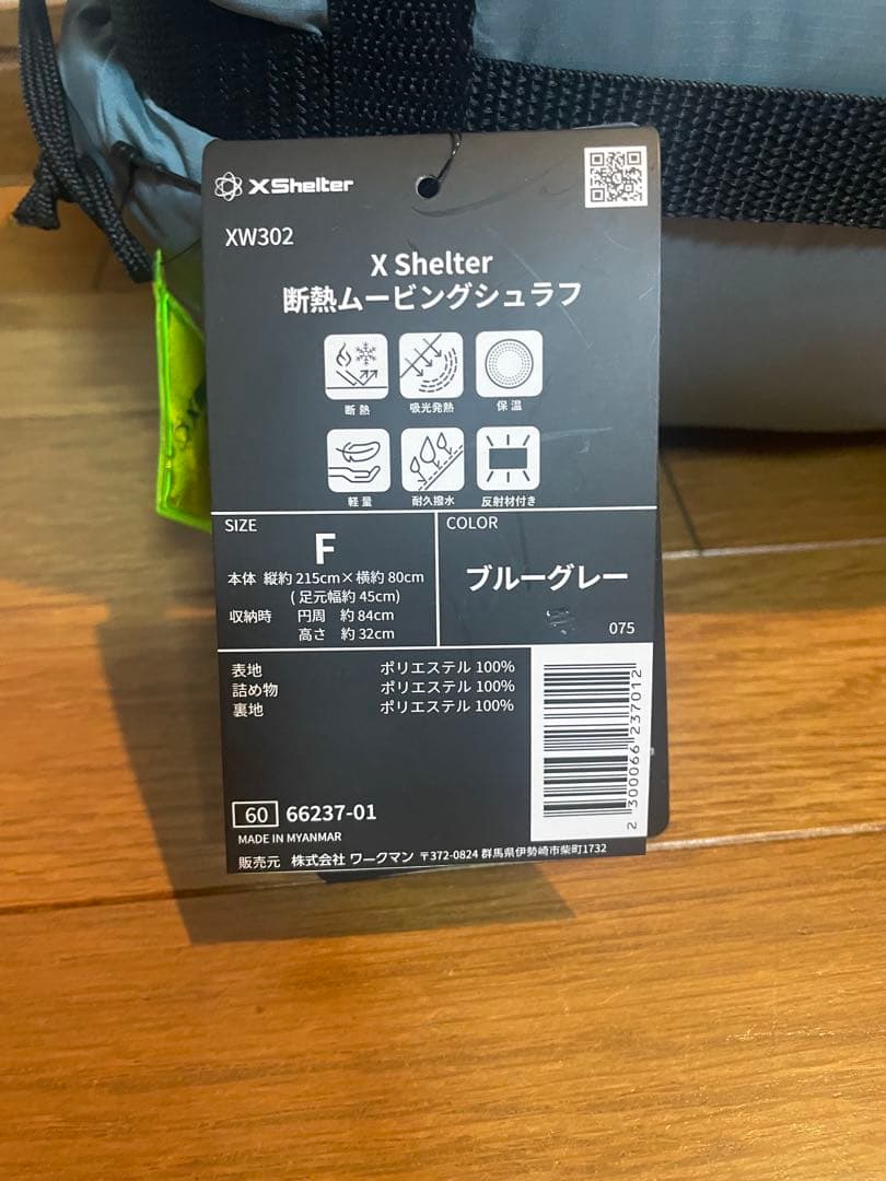 X Shelter XW302 断熱ムービングシュラフ ブルーグレー - メルカリ