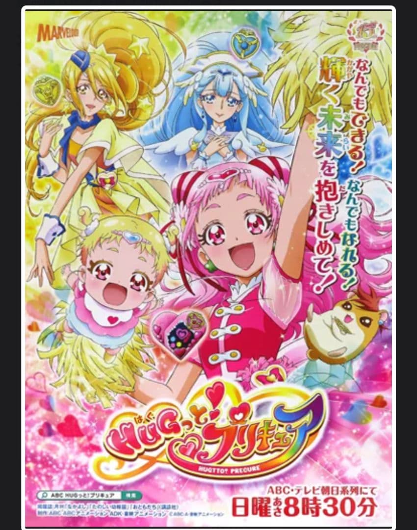 HUGっと!プリキュア 番宣ポスター B2 - メルカリ