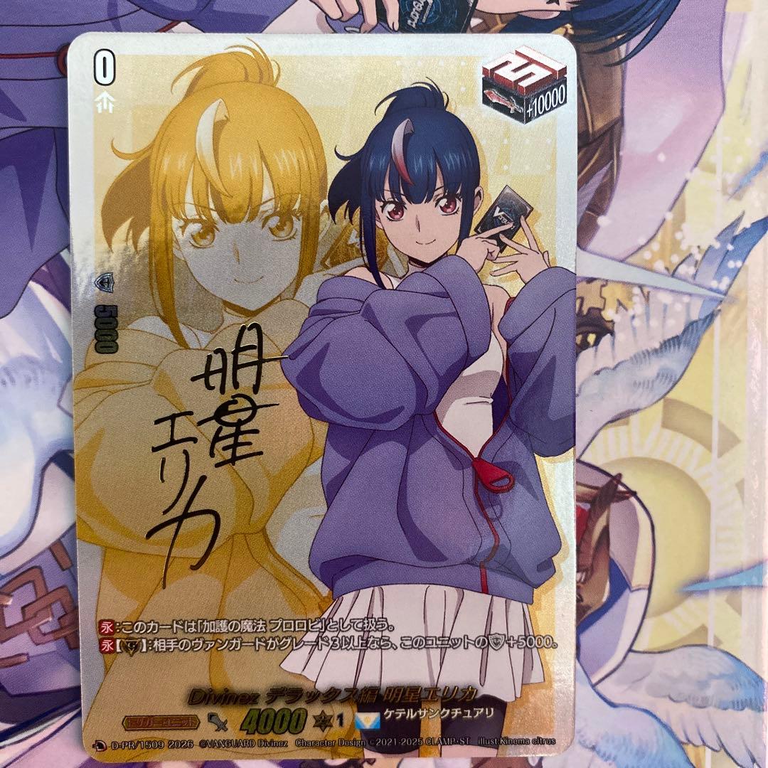 ヴァンガード Divimez デラックス編 明星エリカ サイン マスターデッキ