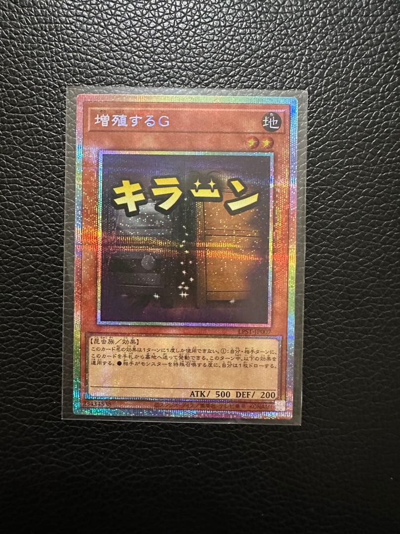 増殖するG プリズマ　スタンプエディション　五つ目 コナミスタイル|KONAMIの公式通販サイト | 【2025年12月中旬より順次お