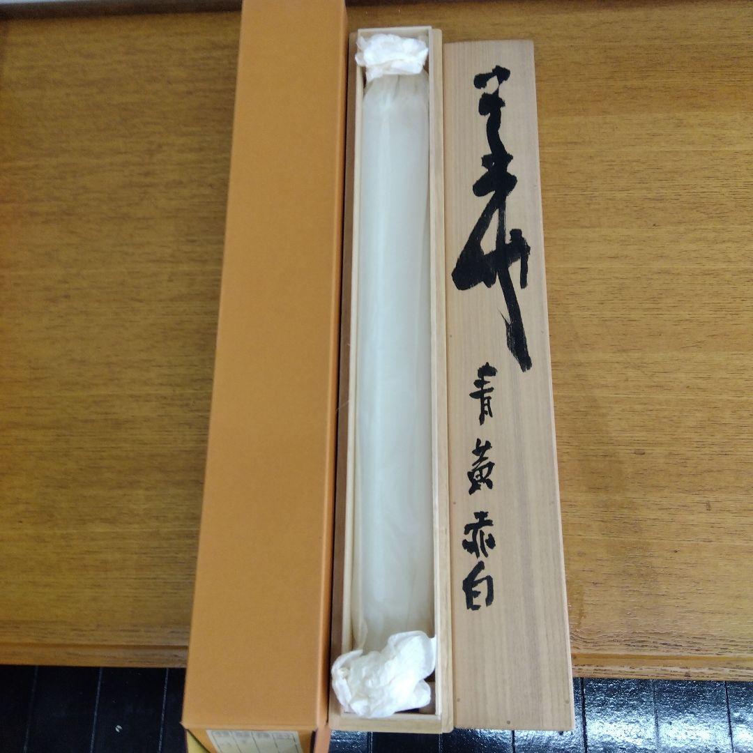 掛け軸　華　清水公照