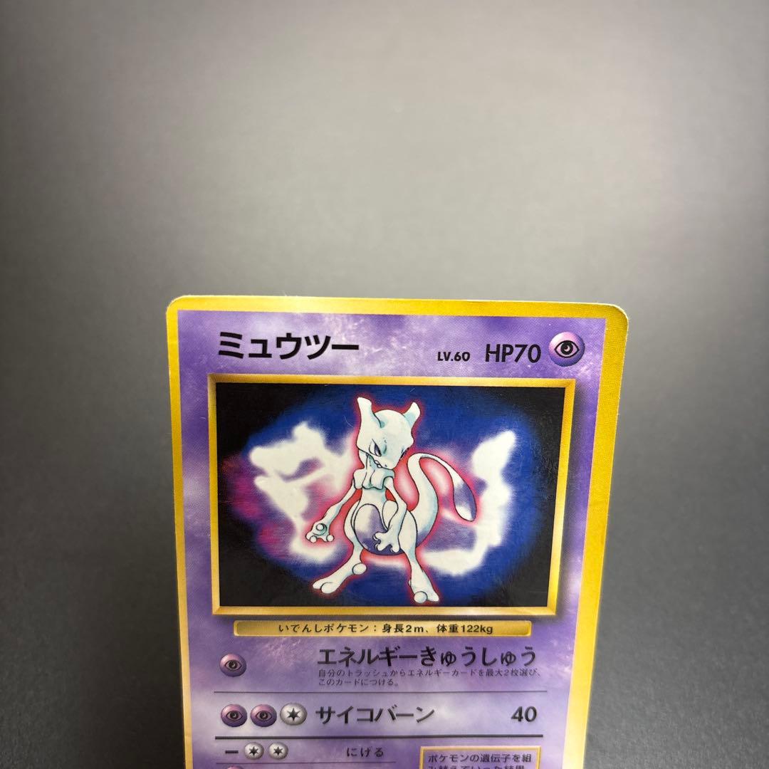 ポケカ 旧裏 ミュウツー プロモ 2枚セット ＊難あり - メルカリ