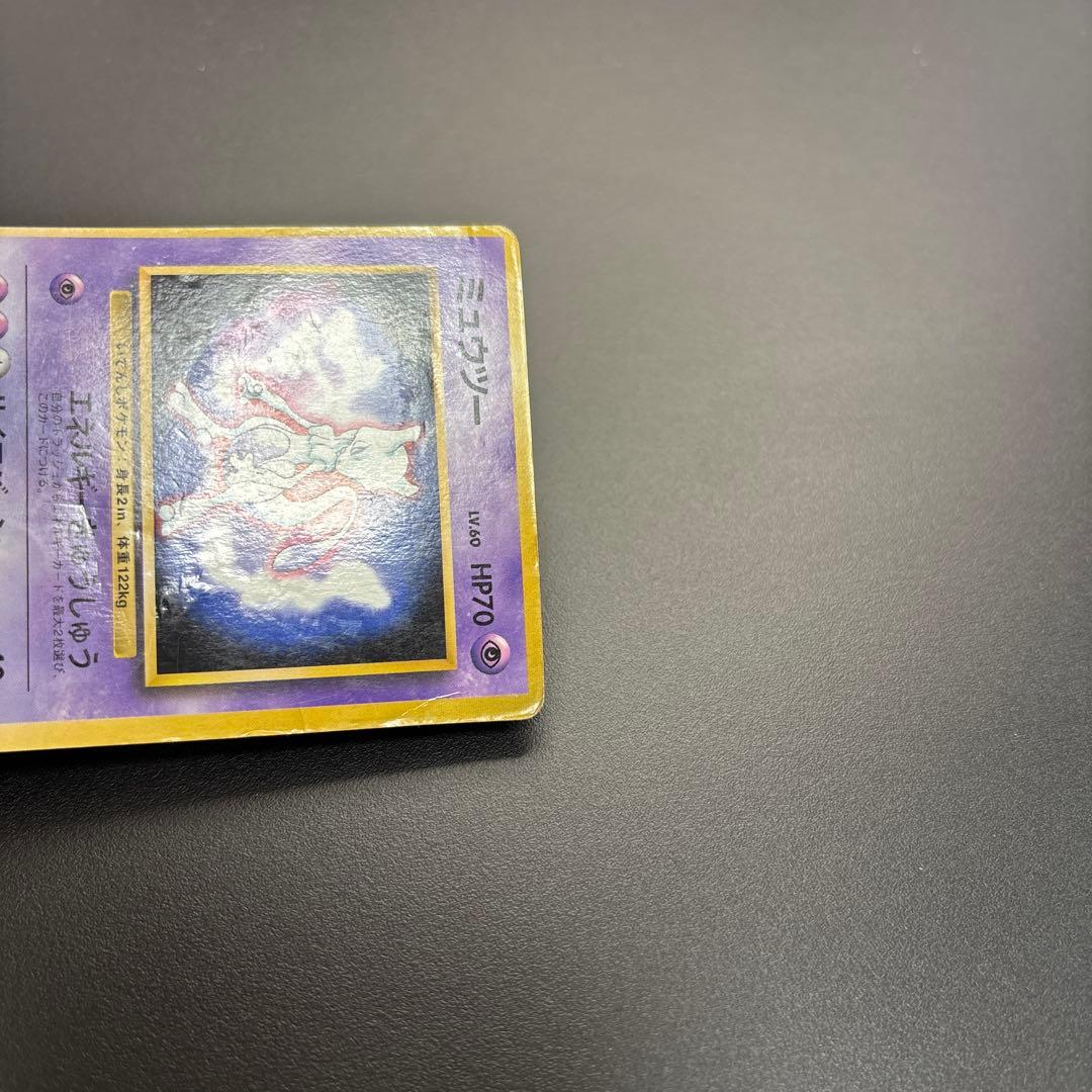 ポケカ 旧裏 ミュウツー プロモ 2枚セット ＊難あり - メルカリ