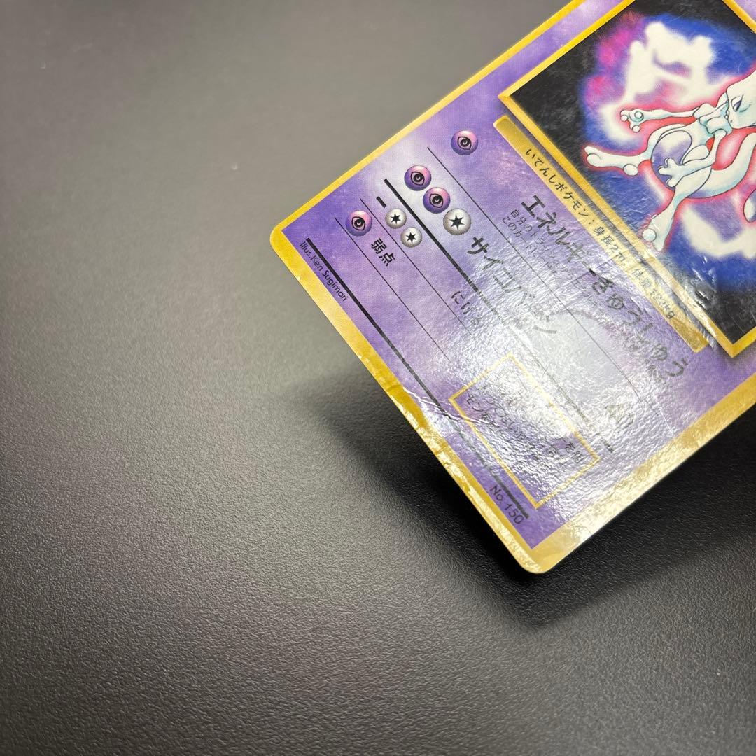 ポケカ 旧裏 ミュウツー プロモ 2枚セット ＊難あり - メルカリ