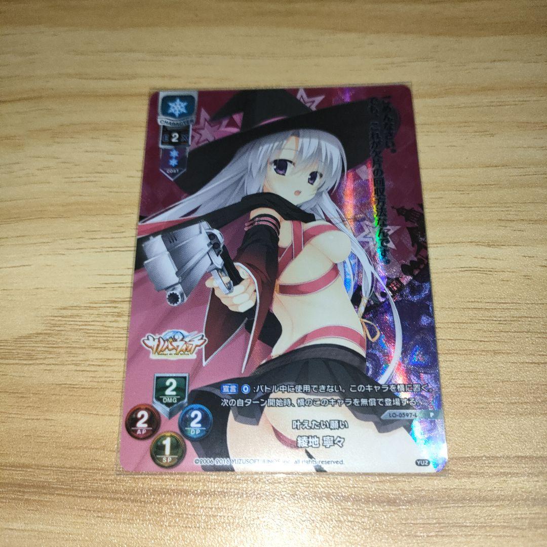 P 叶えたい願い 綾地寧々 Lycee ゆずソフト　4枚　最終値下げ