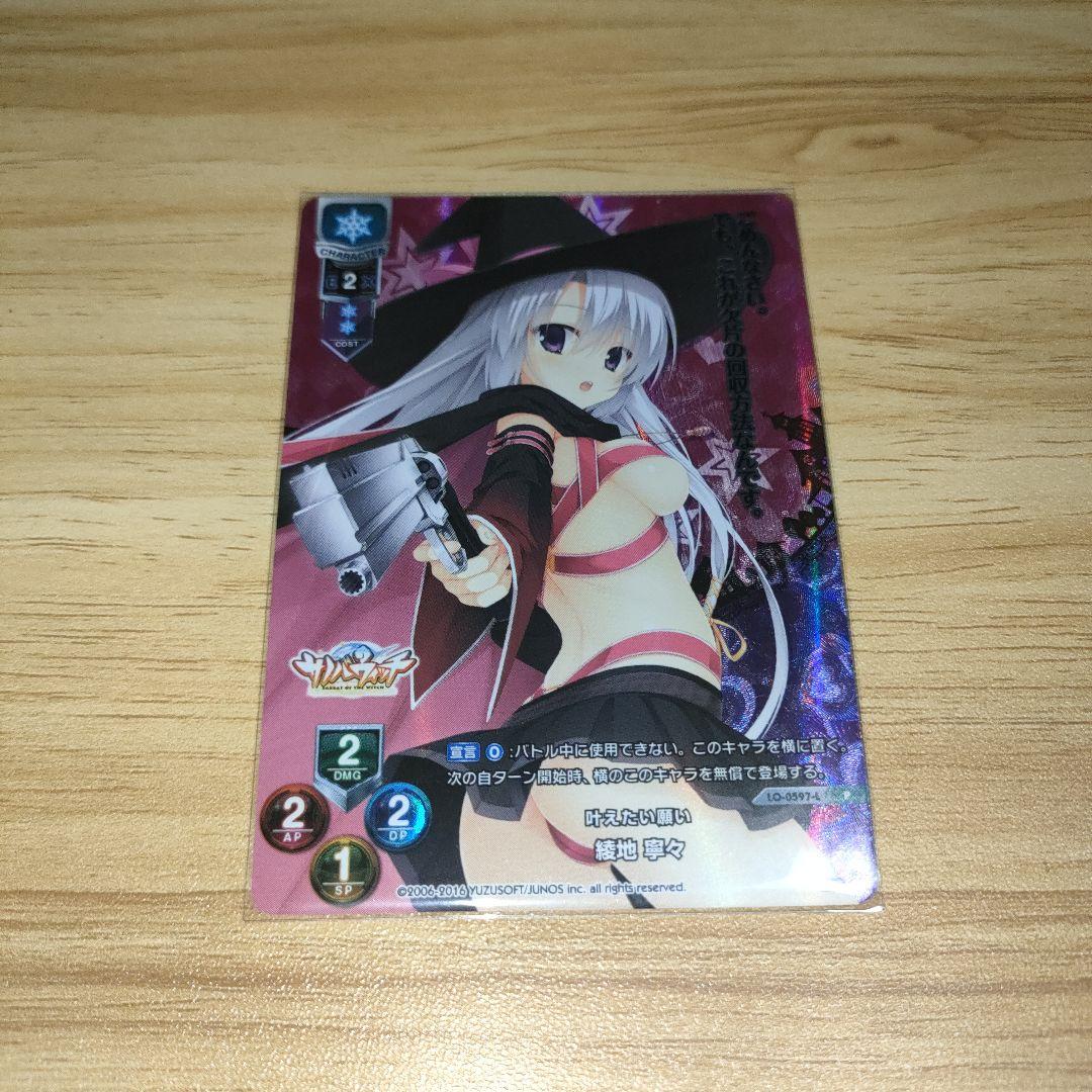 P 叶えたい願い 綾地寧々 Lycee ゆずソフト　4枚　最終値下げ