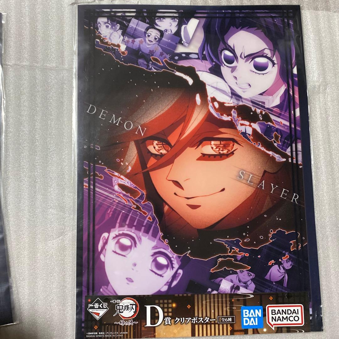 鬼滅の刃1番くじポスター DEMON SLAYER Dクリアポスター - メルカリ