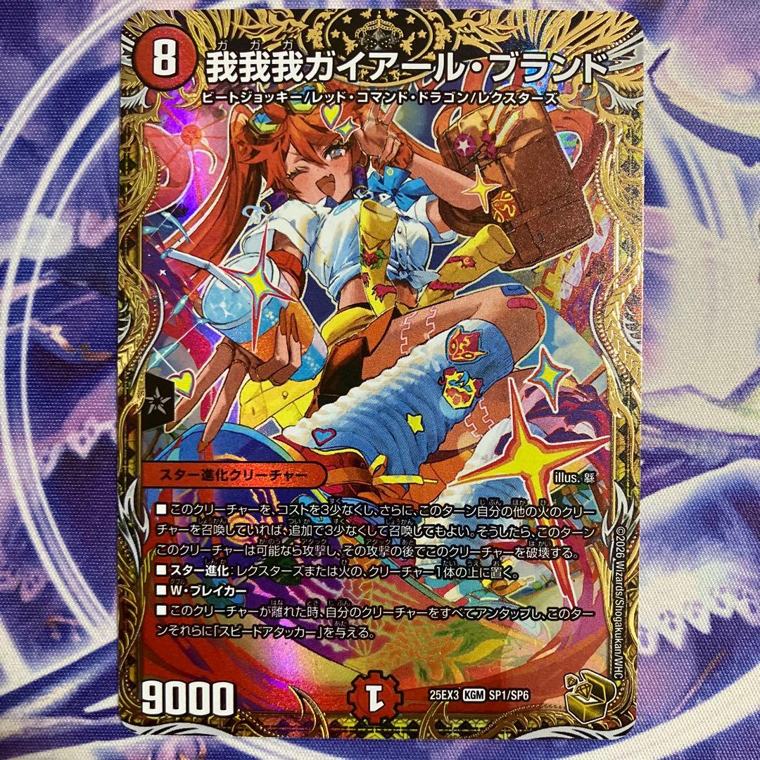 我我我ガイアール・ブランド 金トレジャー ガイアールブランド - メルカリ