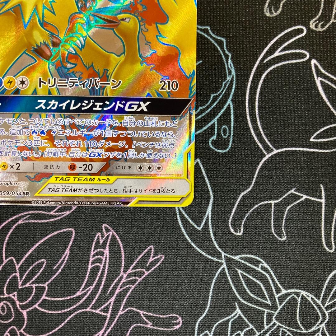 ファイヤー&サンダー&フリーザーGX SR SM10b 059/054 - メルカリ