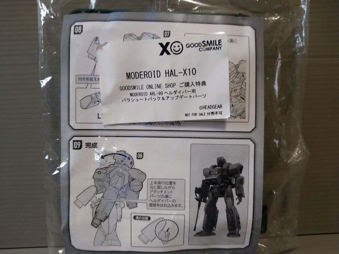 MODEROID ヘルダイバー用パラシュートパック＆アップデートパーツ