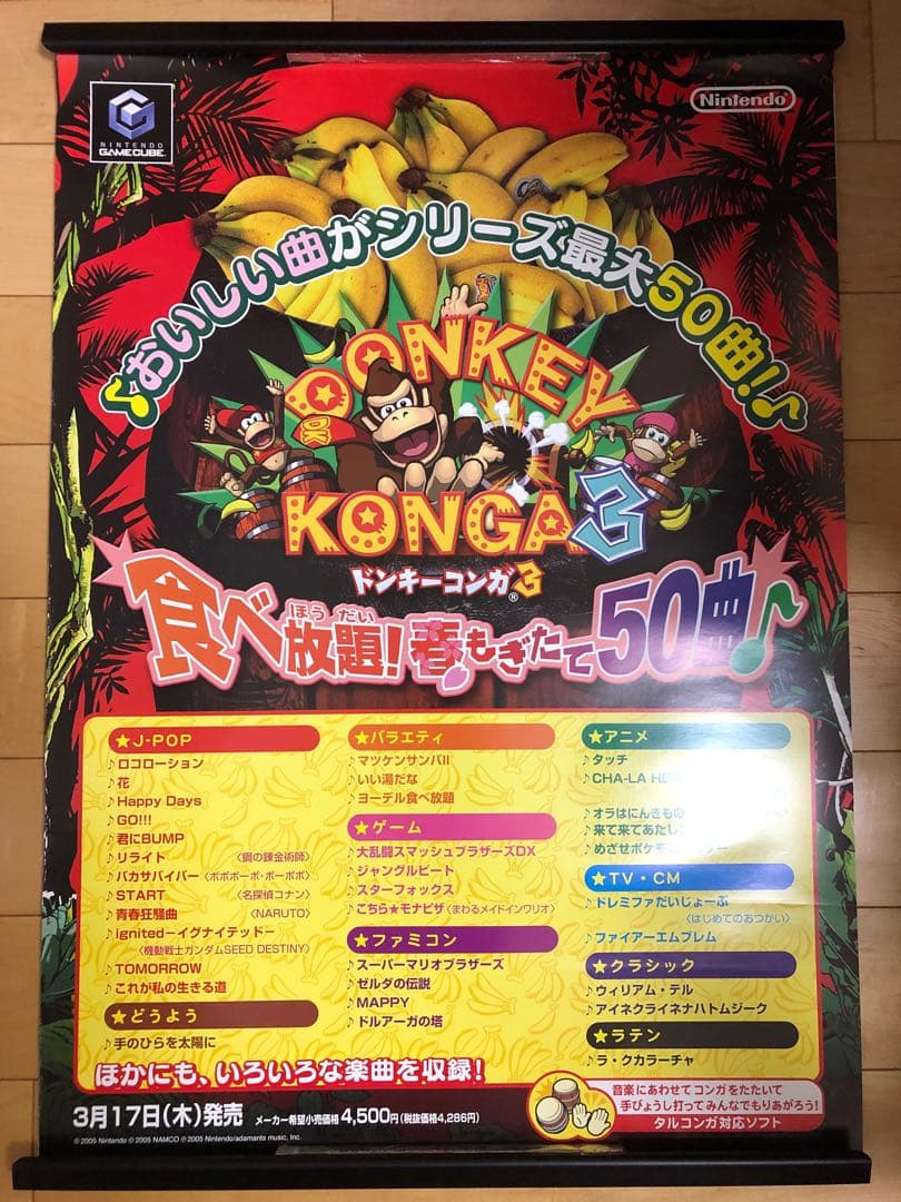 【非売品】ドンキーコンガ3 ドンキーコング 任天堂 B2 サイズ ポスター B2 ポスター ドンキーコング バナンザ 販促 Switch2 非売品 横長