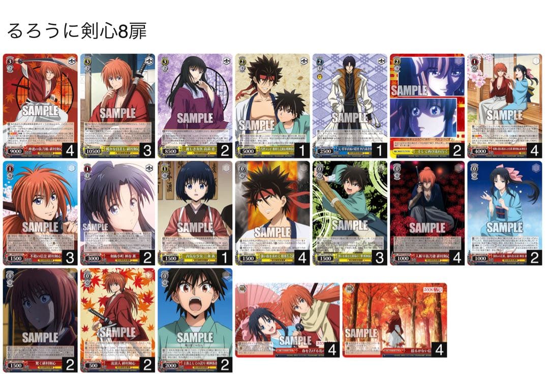 ヴァイスシュバルツ　デッキ　るろうに剣心　8扉＋８枝パーツ 新弾レビュー&デッキ紹介『るろうに剣心 8枝』 | トレカの買取・通販