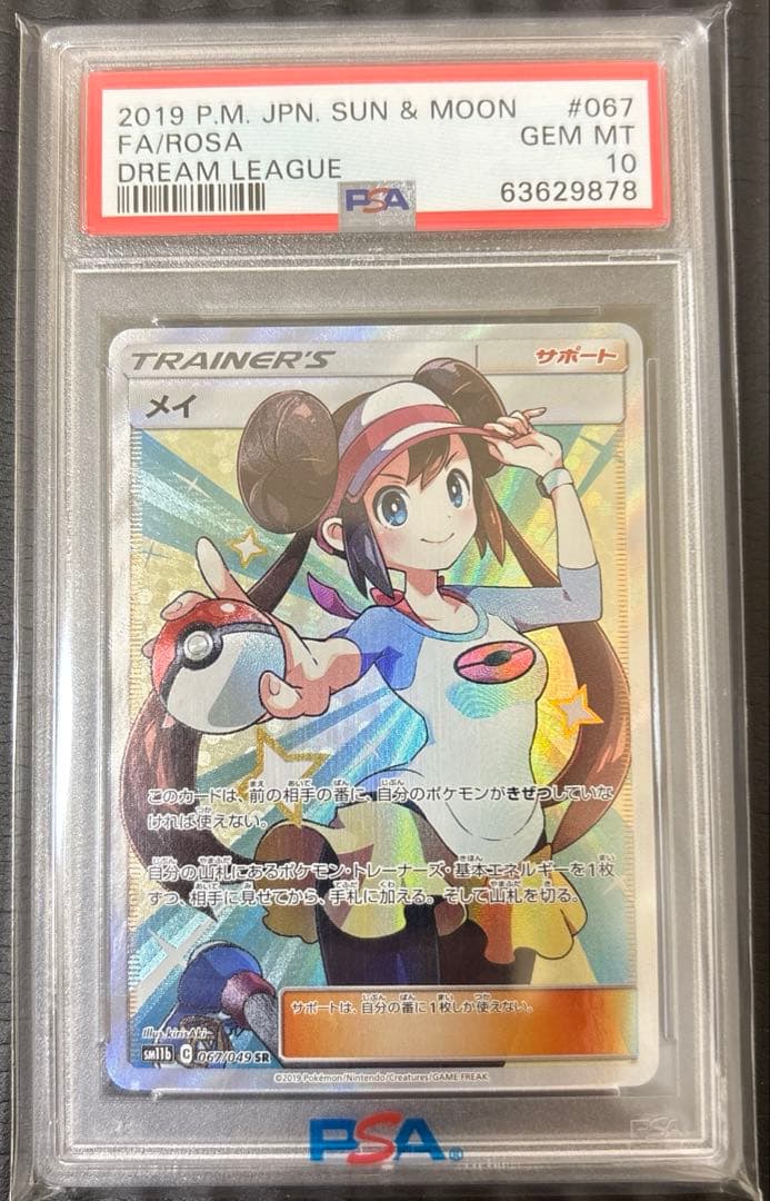 psa10 メイ SR PSA10 ポケモンカード トレーナーズ サポート ポケモンカード メイ sr psa 10