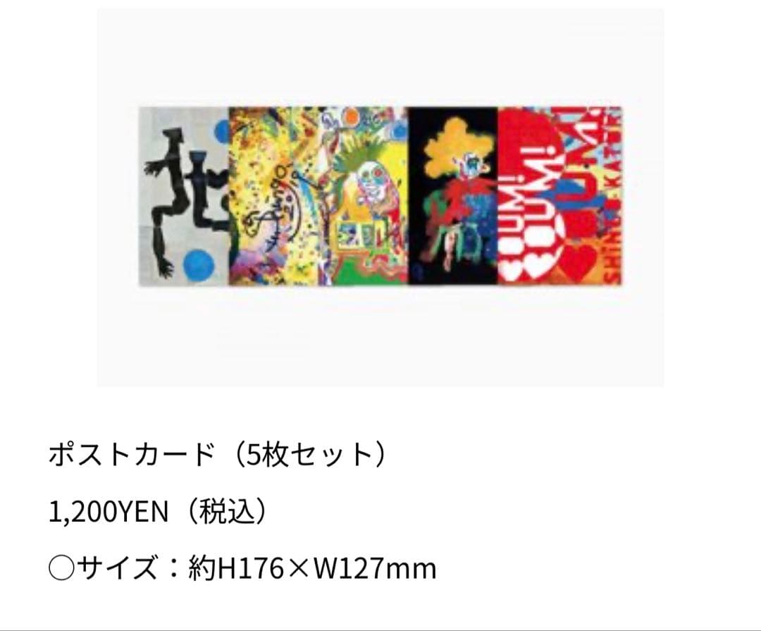 香取慎吾初個展BOUMBOUMBOUMグッズ おまとめ売り - メルカリ