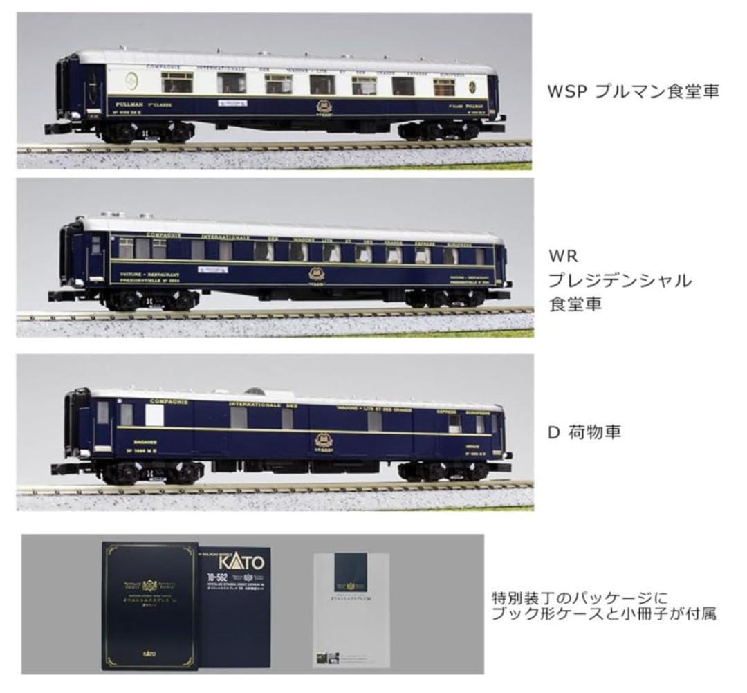 Nゲージ 10-561 KATO オリエントエクスプレス'88 7両基本セット