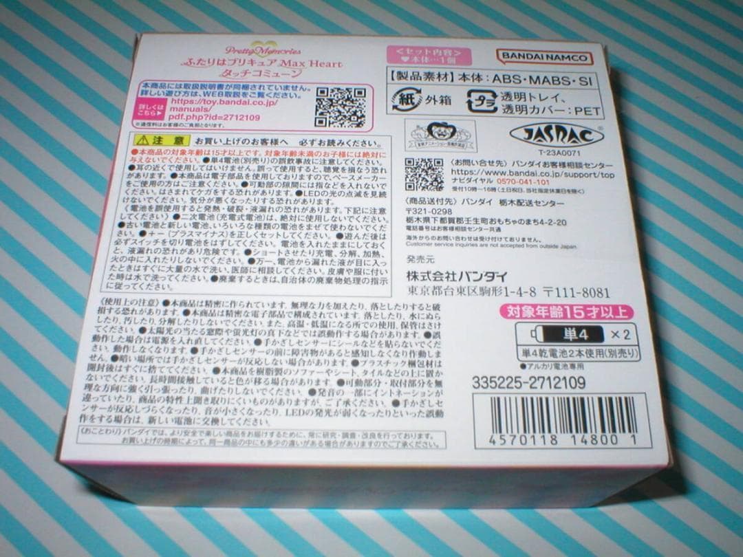 タッチコミューン ★ Pretty Memories ふたりはプリキュア