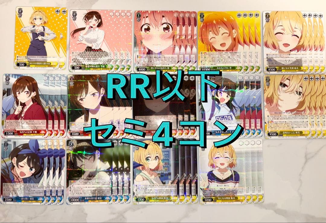 ヴァイスシュヴァルツ　彼女、お借りします Vol.2 RR以下 ほぼ 4コン ブースターパック 彼女、お借りします Vol.2 ｜ ヴァイスシュヴァルツ