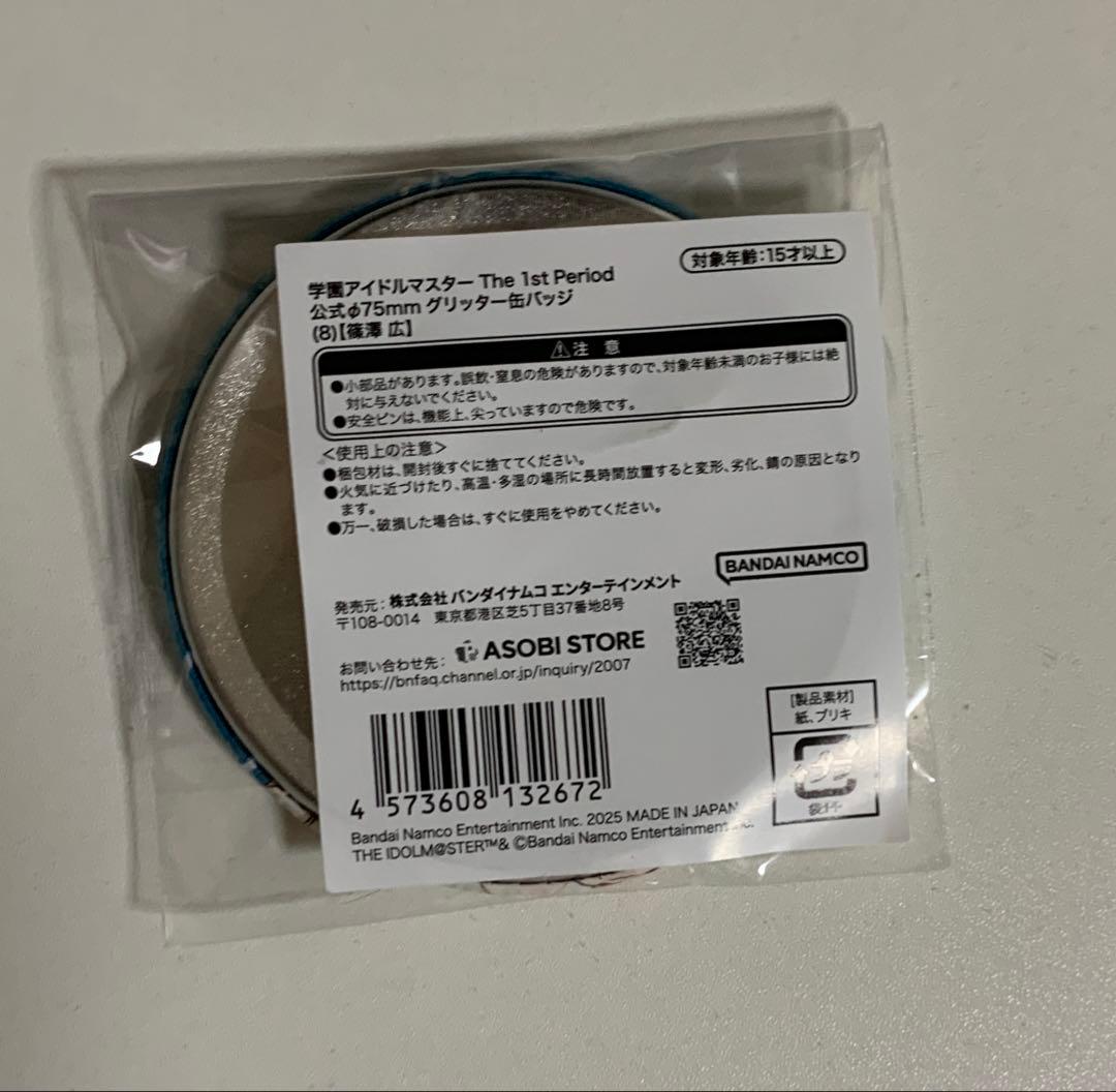 篠澤広　公式グッズセット