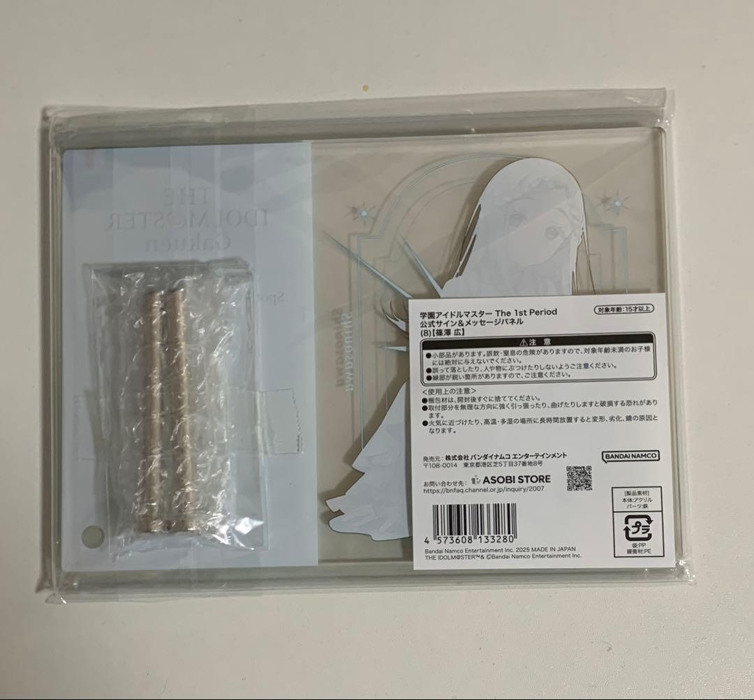 篠澤広　公式グッズセット