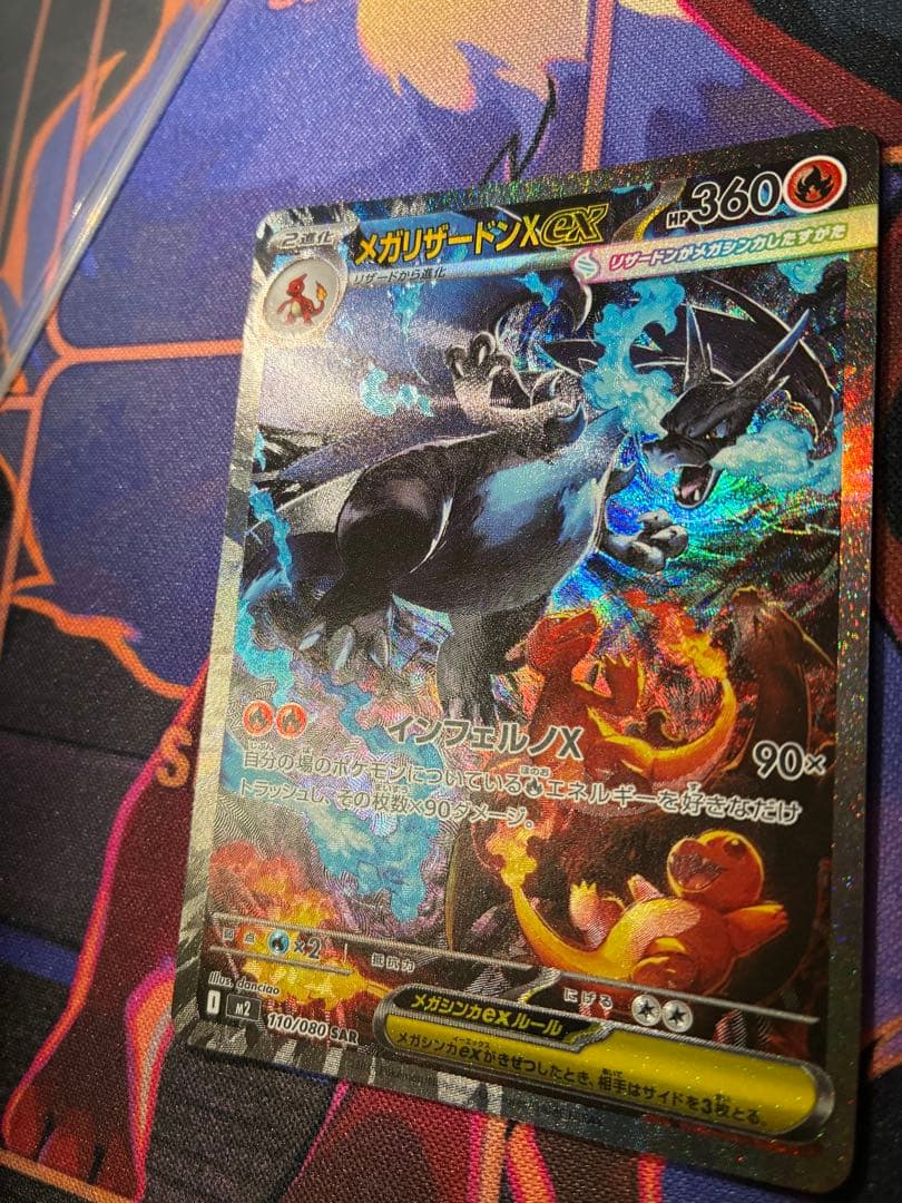 リザードンex SAR