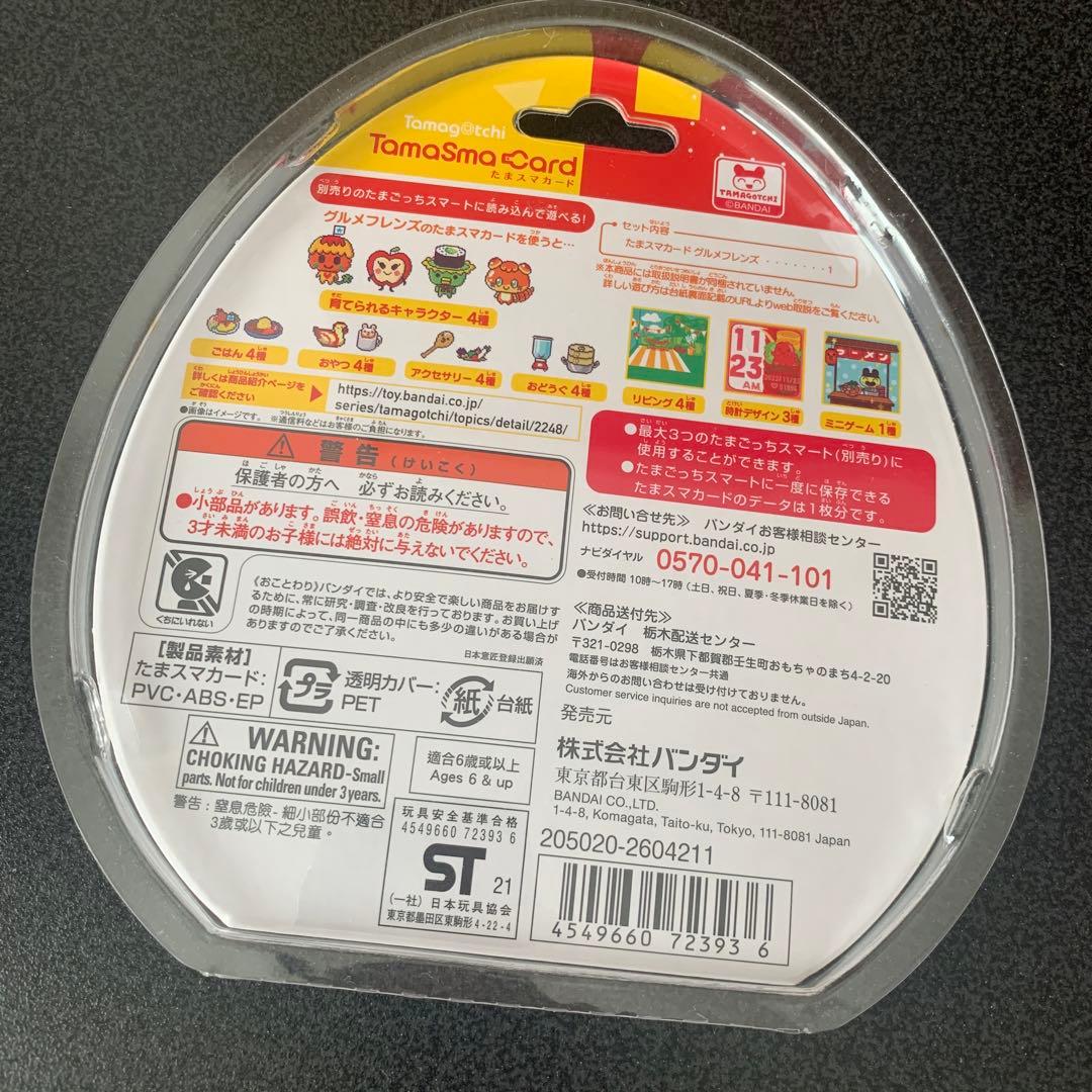 たまスマカード　5種　【返品、交換不可】