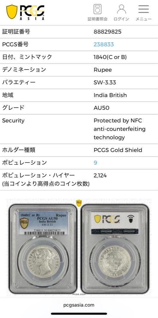 英領インド ヴィクトリア 1ルピー銀貨 （1840年 ）PCGS AU50 - メルカリ