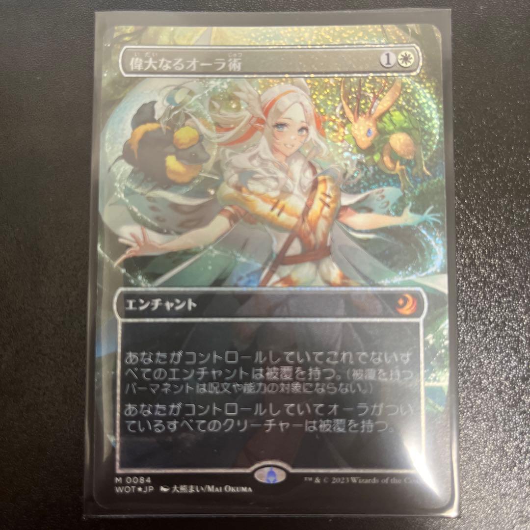 コンフェッティfoil 偉大なるオーラ術 日本語