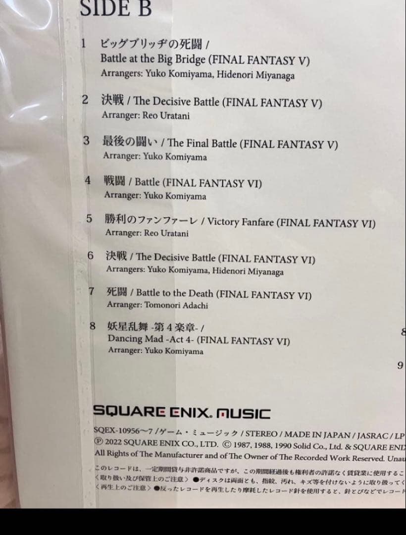 ファイナルファンタジー ピクセルリマスター 特装版 VINYL LPレコード