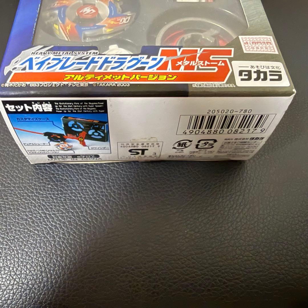 爆転シュート ベイブレード ドラグーンms アルティメット バージョン