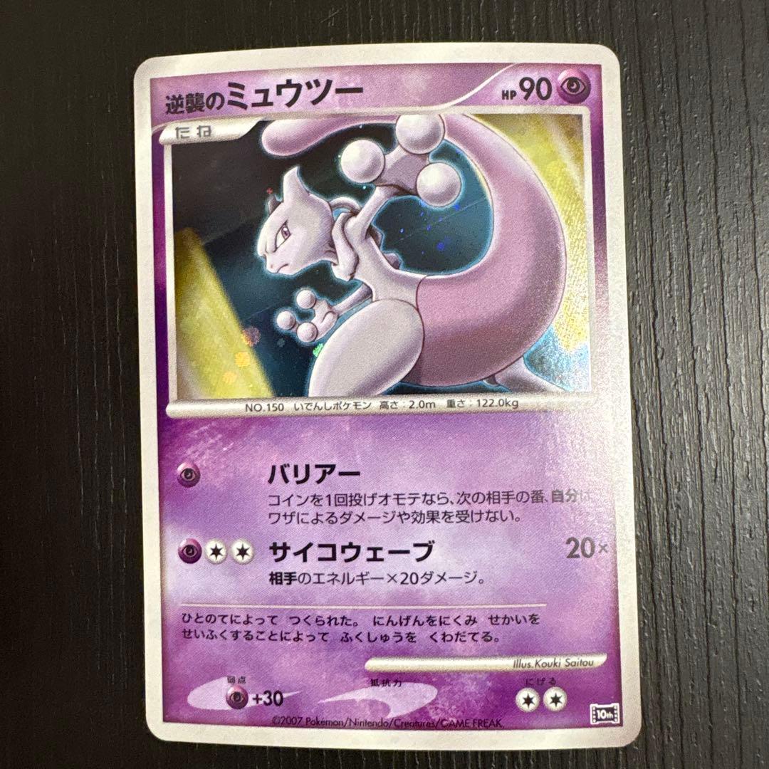 逆襲のミュウツー 映画10周年記念プレミアムシート 10th - メルカリ