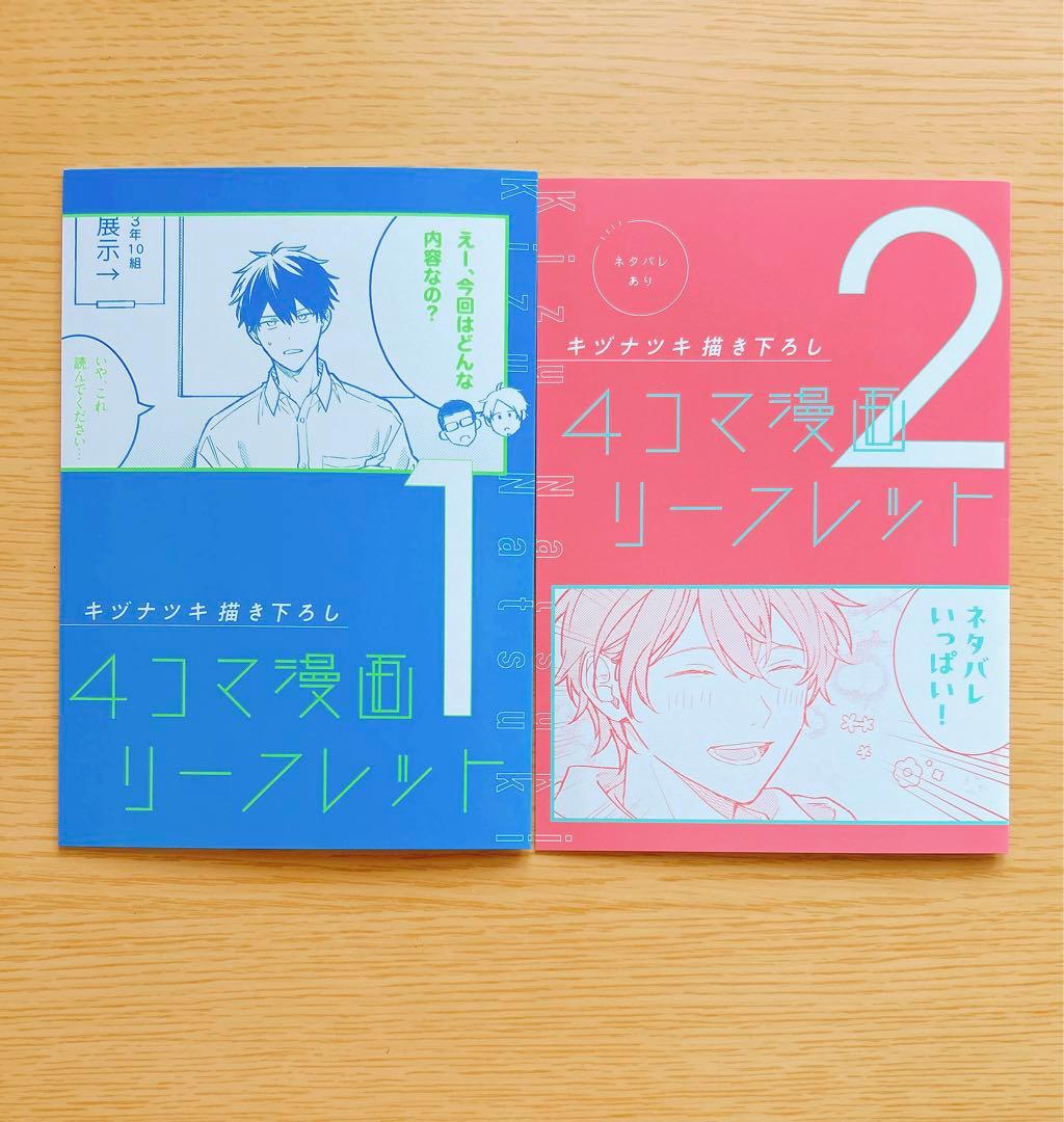 映画特典》ギヴン 海へ 柊mix 4コマ漫画リーフレット キヅナツキ