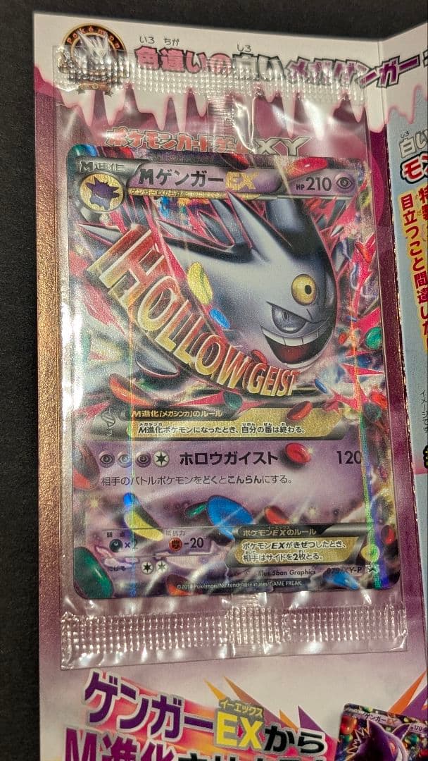 ファントムゲート MゲンガーEX プロモ 未開封品 台紙付き