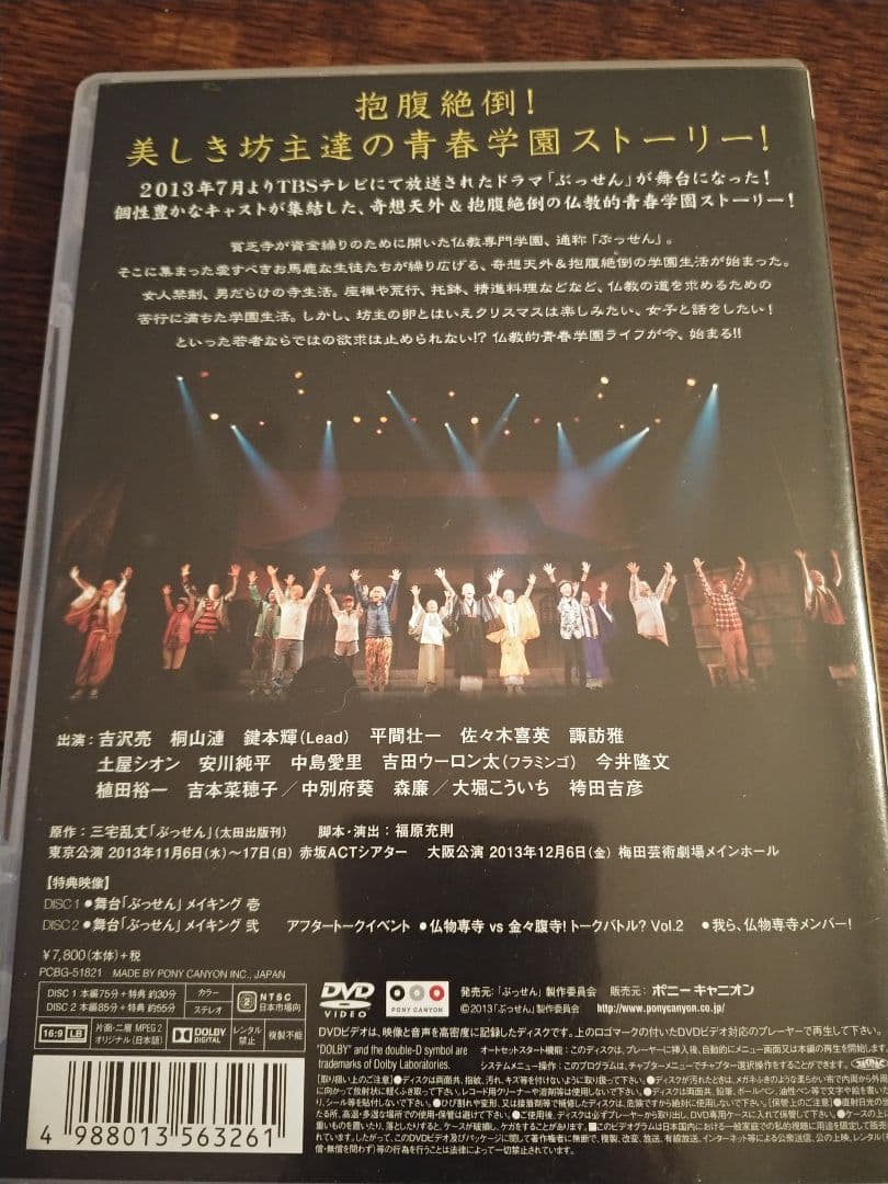 クロ  舞台「ぶっせん」〈2枚組〉DVD