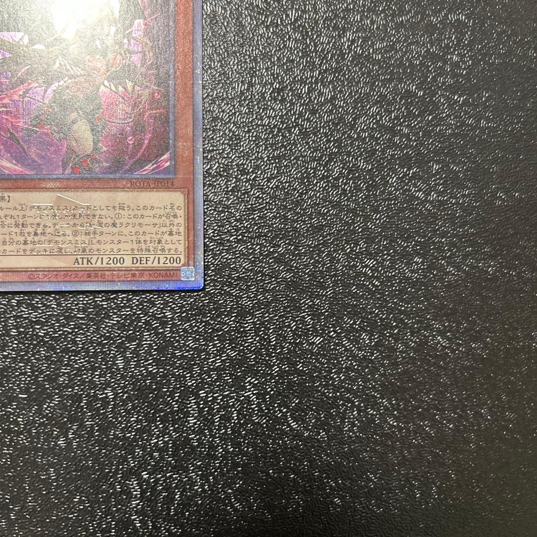 遊戯王カード 紅涙の魔ラクリモーサ　25thクオシク