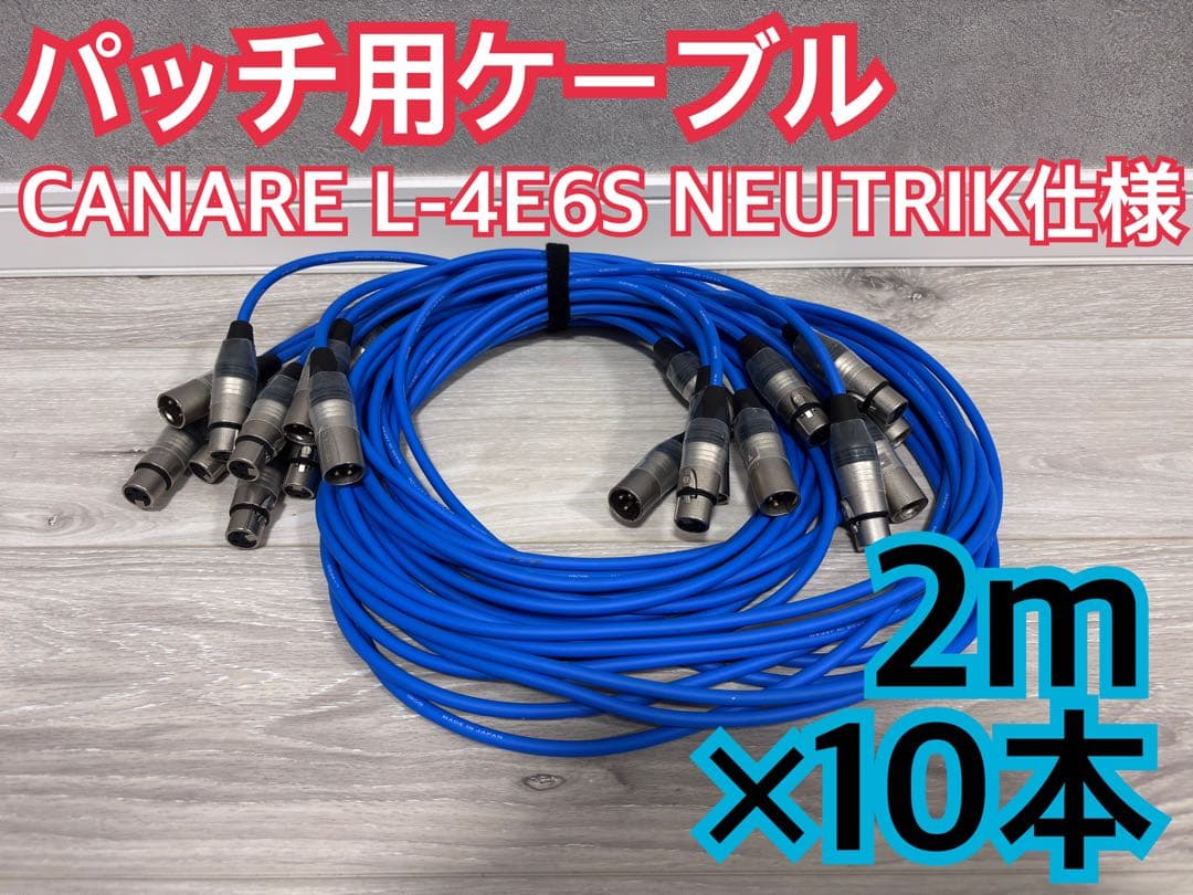 CANARE L-4E6S パッチ用ケーブル 2m x10本 NEUTRIK Amazon.com: BJC Star Quad XLR Cables, Canare L-4E6S with Neutrik