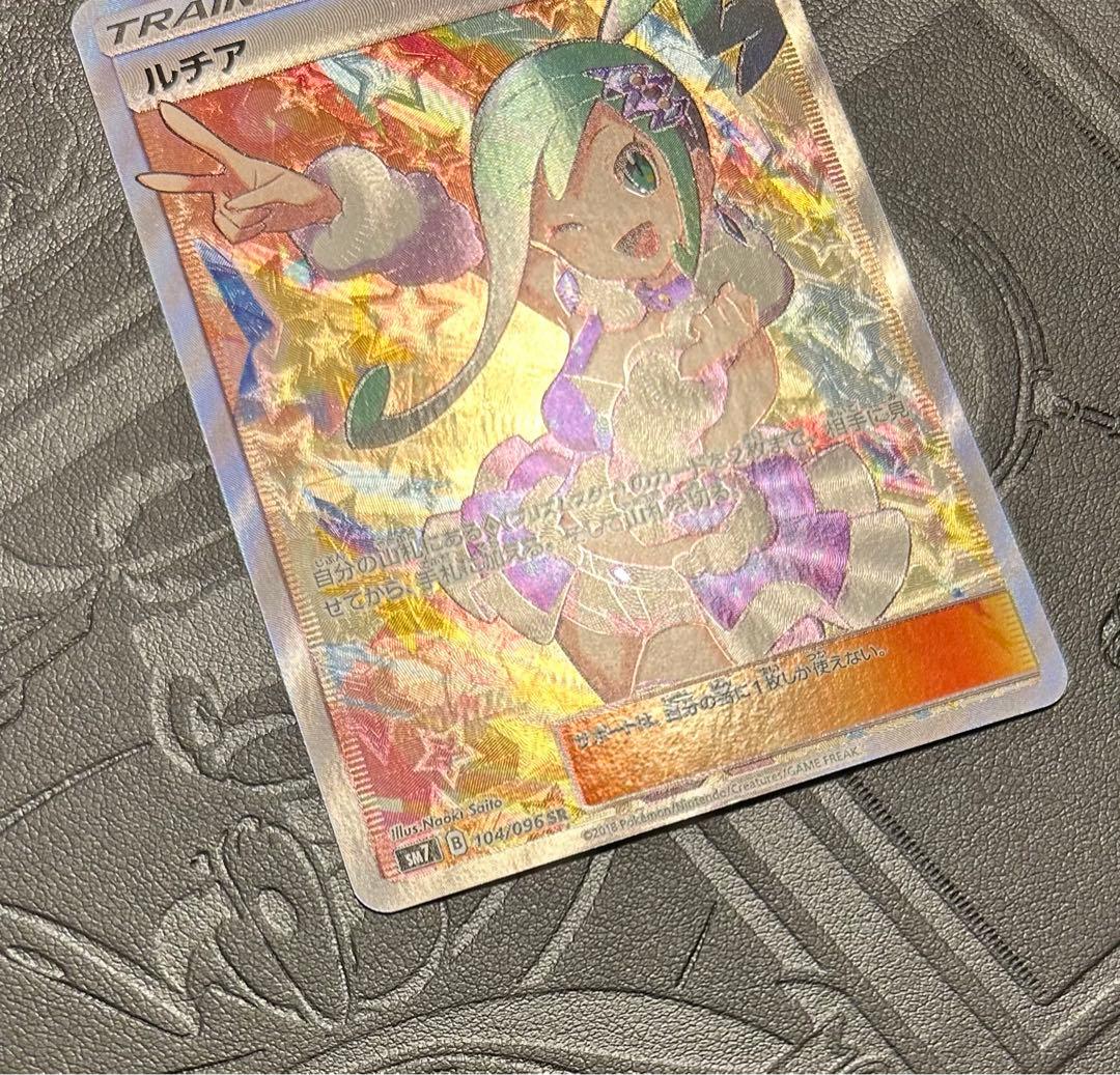 ポケモンカード　ルチア SR SM7 裂空のカリスマ 104/096