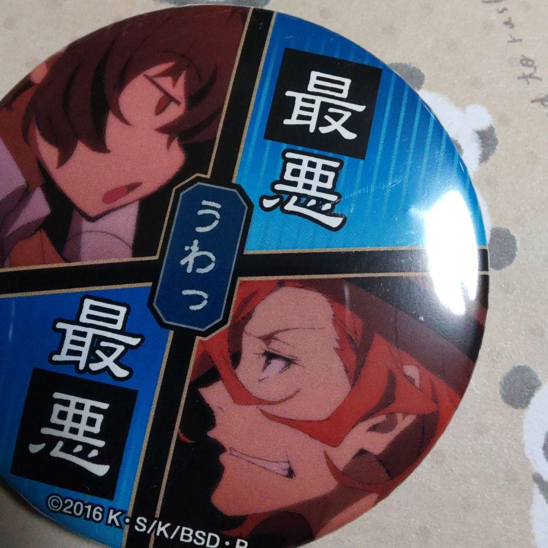 中原中也　太宰治　缶バッジ　文豪ストレイドッグス　文スト　名台詞　セリフ