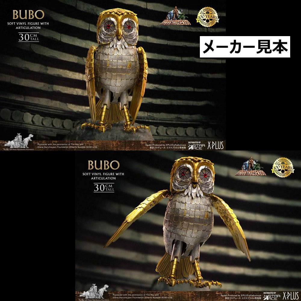 レイ・ハリーハウゼン【タイタンの戦い／ブーボ】STAR ACE TOYS